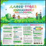 2026年全国防灾减灾日