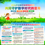 2025年全国学前教育宣传
