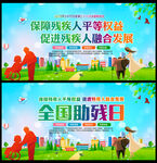 助残日