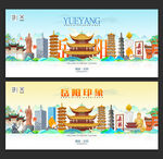岳阳旅游