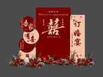 订婚宴