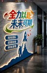 全力以赴企业励志文化