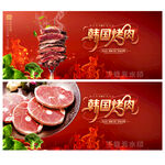 韩国烤肉