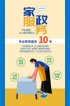 家政服务宣传图