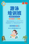 游泳培训班招生海报