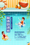 夏日泳池培训欢乐场景