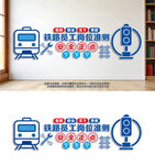 铁路文化墙