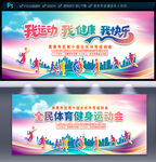 运动会海报