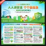 防灾减灾日