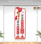 奋进新征程竖版党建标语文化墙