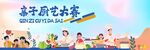 厨艺大赛海报