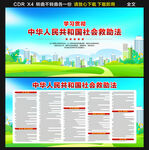 中华人民共和国社会救助法