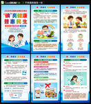2026年防治碘缺乏病日海报
