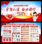 世界红十字日