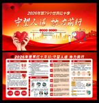 2026世界红十字日