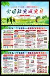 全国防灾减灾日