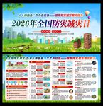 全国防灾减灾日 