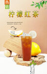 柠檬红茶