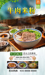 牛肉米粉