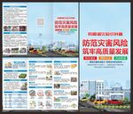 预防地震三折页