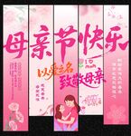 母亲节吊旗