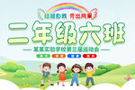 班级手举牌