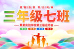 班级手举牌