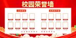 校园荣誉墙