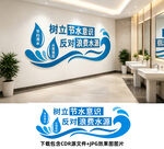 节约用水