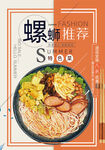螺蛳粉