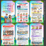 2026防灾减灾日