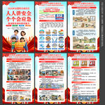 2026防灾减灾