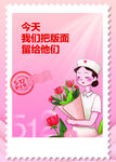 护士节