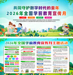 2026学前教育宣传月