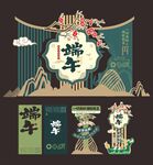 端午节美陈