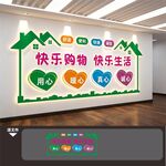 超市百货商场文化墙