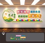 美术培训班文化墙