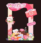 感恩母亲节拍照打卡框