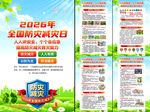 2026年全国防灾减灾日挂图