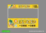 菠萝味蔬菜冰沙促销海报