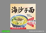 海沙子面美食宣传海报