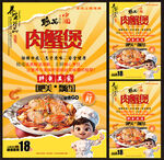 肉蟹煲