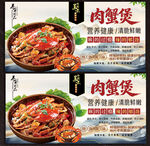 肉蟹煲