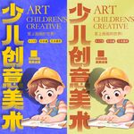 少儿创意美术 