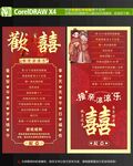 接亲游戏