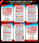 2026年防灾减灾日