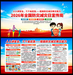 2026减灾日