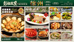 徐州美食多样拼盘展示 折页