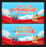 职业教育活动周
