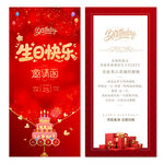 生日邀请函请柬